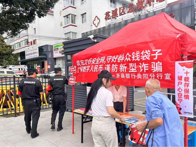 浙商銀行貴陽(yáng)分行在花溪區(qū)人民醫(yī)院開展反假貨幣知識(shí)宣傳活動(dòng)。