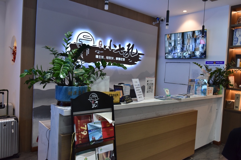 夢柳小鎮里面民宿前臺。