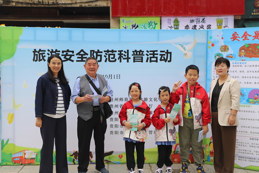 貴州師范學院旅游文化學院老師（左一）與貴陽市市公共衛生救治中心工作人員（右一）在完成科普講解后，同受益游客合影留念。