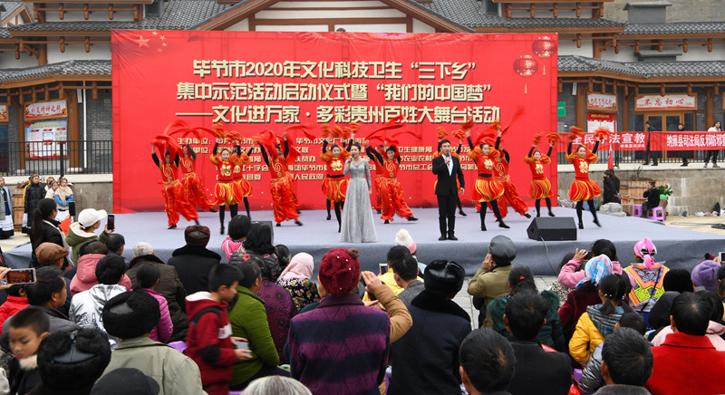 2020年1月9日,畢節市文化科技衛生“三下鄉”集中示范活動在納雍縣珙桐街道鴿子花小鎮舉行。李翔攝