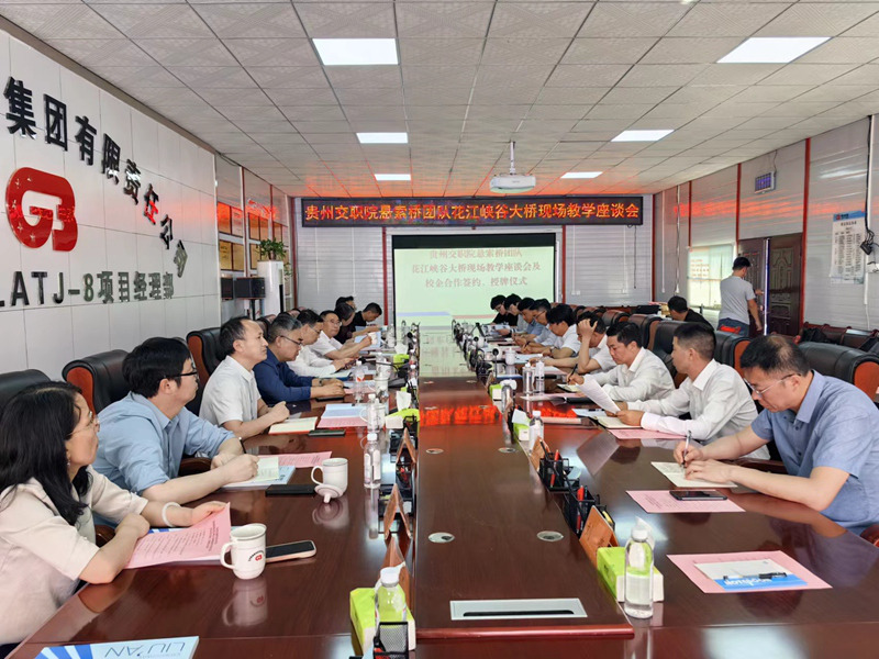 交職大博士團(tuán)與相關(guān)橋梁專家召開現(xiàn)場(chǎng)座談會(huì)。