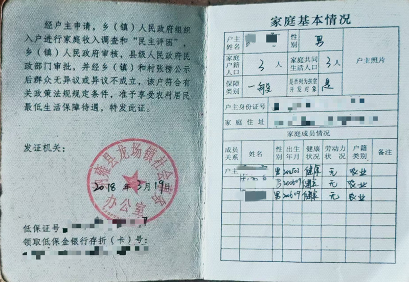 張明偉（化名）爺爺?shù)牡捅ＷC明。