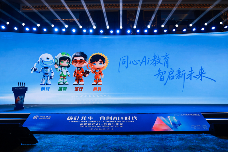 2 圖為中國移動發布AI+教育“LIGHT”燈塔新體系啟動儀式現場。