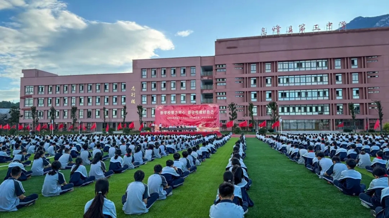 息烽縣第三中學正式啟用。