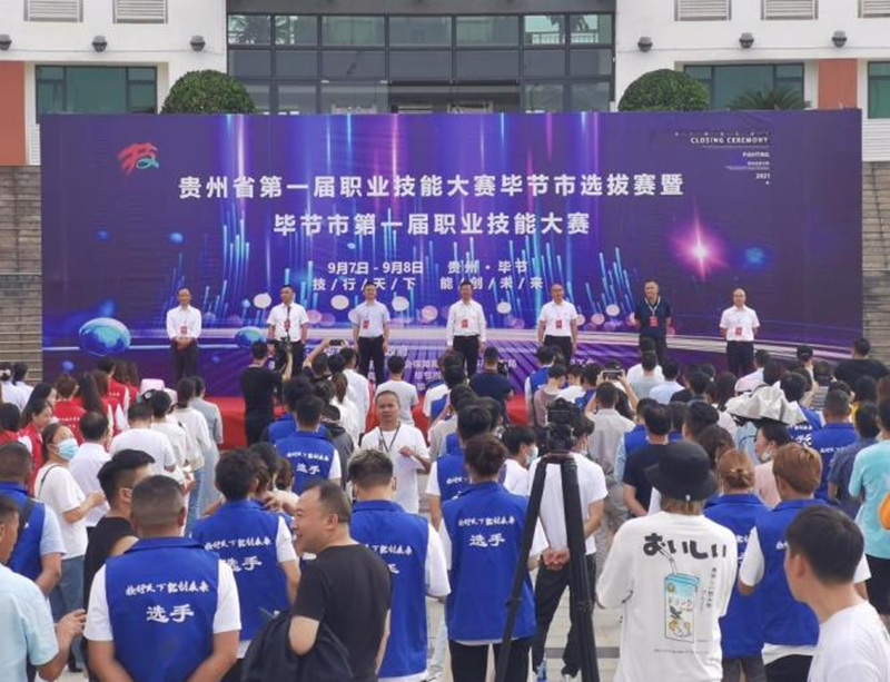 承辦貴州省職業(yè)技能大賽畢節(jié)市選拔賽。