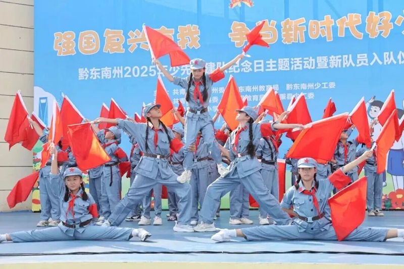 貴州各級少先隊組織廣泛開展“十·一三”建隊日系列主題活動。