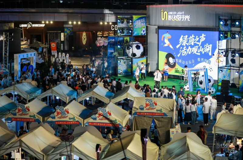 足球主題路邊音樂會串聯起體育、文旅、消費等多元業態。