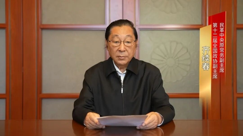 1第十二屆全國政協(xié)副主席、民革中央原常務(wù)副主席齊續(xù)春為大會(huì)致視頻賀詞