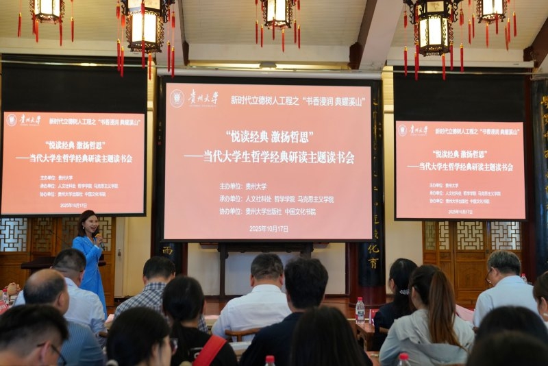 1.活動現場。貴州大學供圖