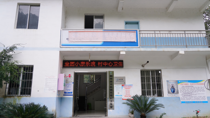 花秋鎮(zhèn)樂境村衛(wèi)生室。