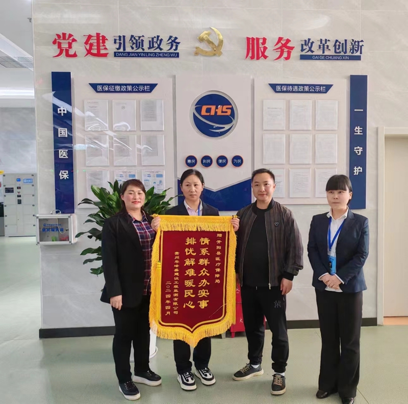 開陽縣醫保局工作人員為民辦實事獲贈旌旗。