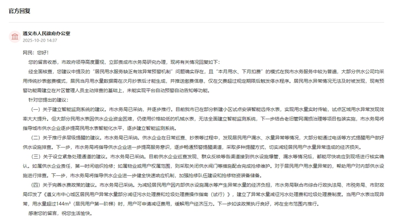 官方回復截圖。