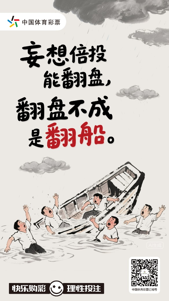 體彩海報(bào)宣傳。