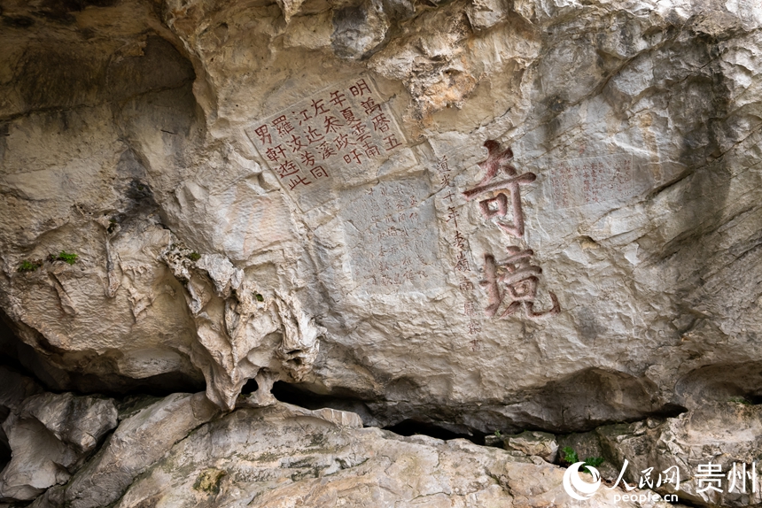 陽明洞墻壁上的石刻。人民網(wǎng)記者 涂敏攝