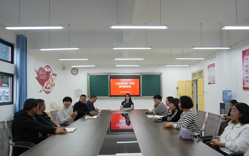 老師們一起探討“十五五”規劃。