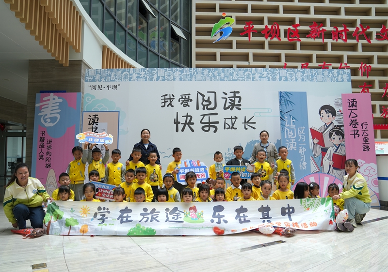 貴州平壩：“童萌閱讀匯”歡樂(lè)啟幕 萌娃樂(lè)享繪本閱讀新體驗(yàn)。