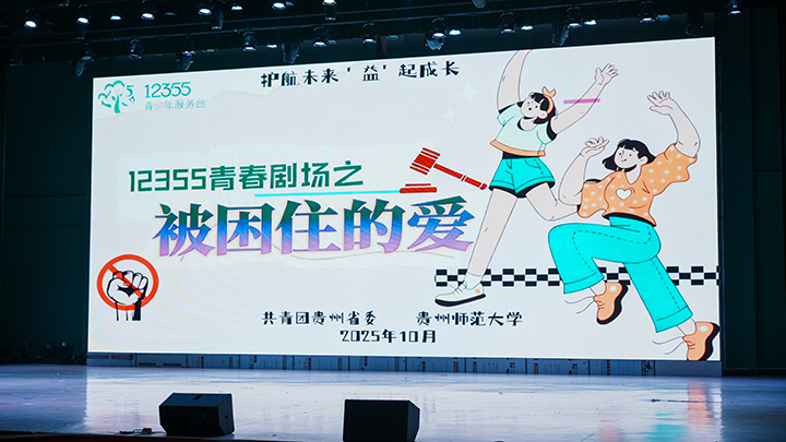 活動(dòng)現(xiàn)場(chǎng)。共青團(tuán)貴州省委供圖