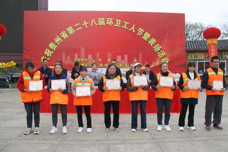習水表彰先進環衛工作者，致敬城市美容師。