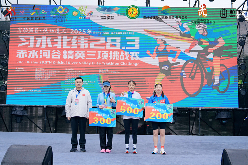 健康跑”女子組前三名。習水縣融媒體中心供圖