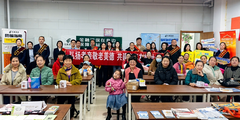 提升老年人金融安全防范意識 華貴保險河北分公司走進榮盛華府社區