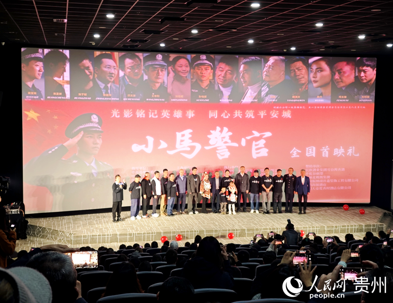 首映儀式現場。人民網 龍章榆 攝
