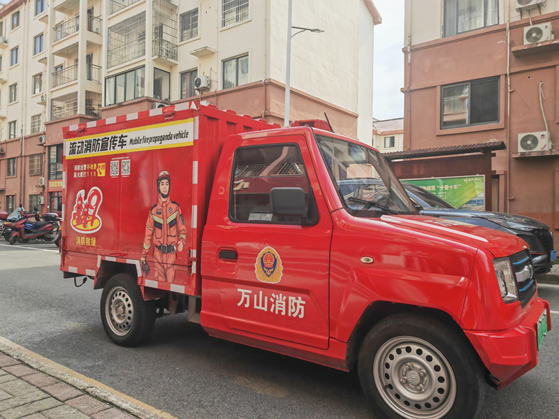 萬山消防宣傳車。