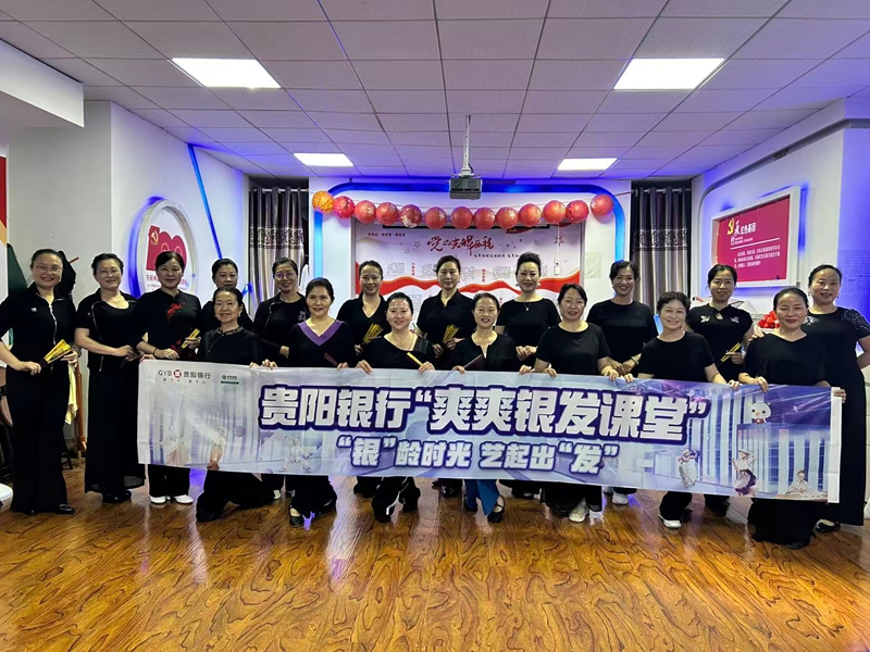 走秀形體課堂的學員們合影留念。貴陽銀行觀山湖支行供圖