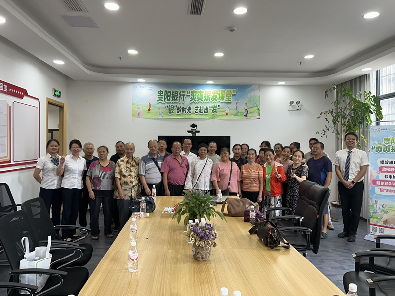 “健康+養生技巧全掌握”爽爽銀發課堂收官。貴陽銀行從江支行供圖