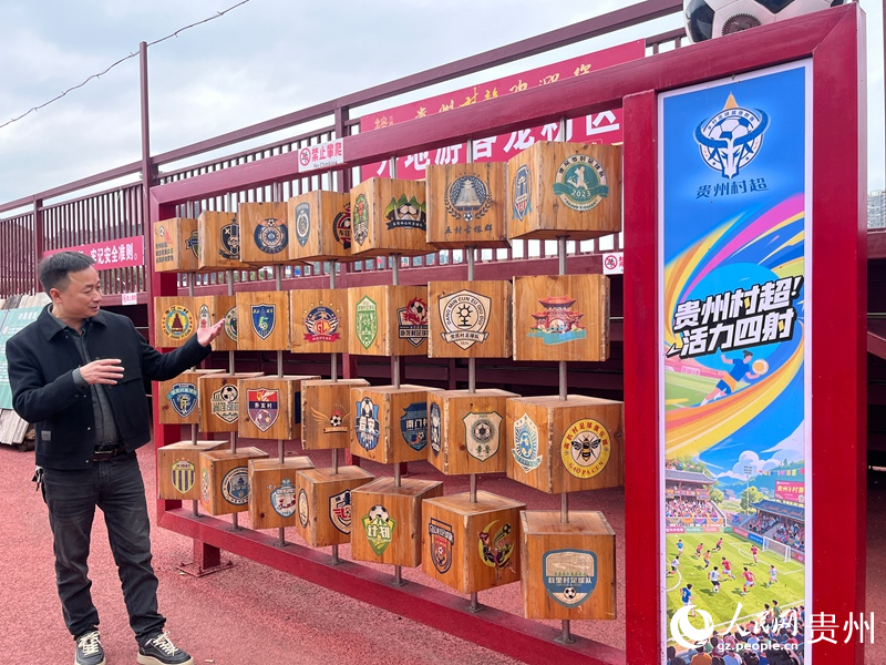 “村超”108個隊徽展示。人民網 陳潔泉攝