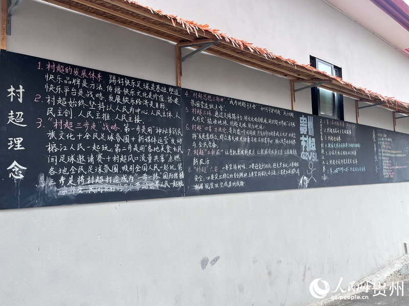 “村超”手寫板報。人民網 陳潔泉攝