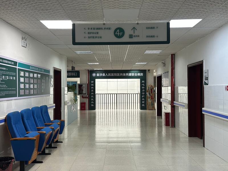 金沙縣人民醫院醫共體共建聯合病房區 彭垚 攝.jpg