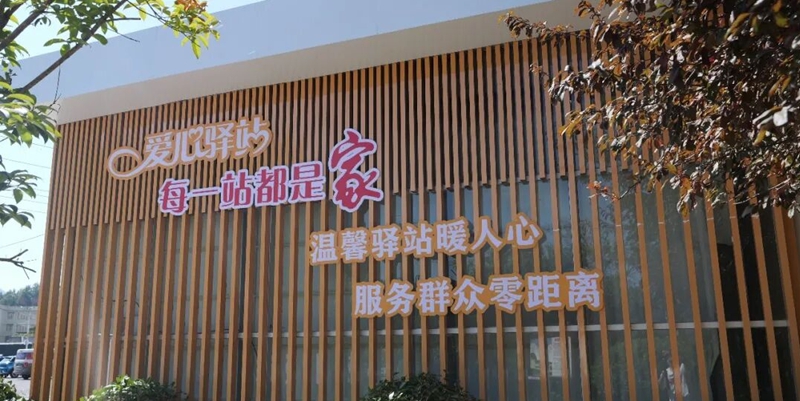 圖為當地愛心驛站。