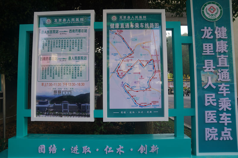 健康直通車乘車線路。