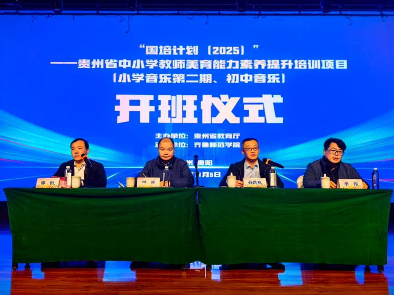 開班儀式現(xiàn)場。齊魯師范學(xué)院供圖