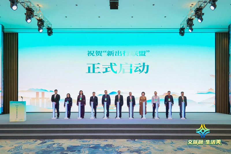 成立“新出行聯盟”