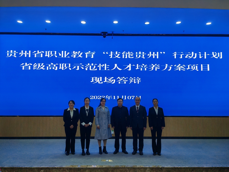 “技能貴州”行動(dòng)計(jì)劃項(xiàng)目現(xiàn)場(chǎng)答辯.jpg