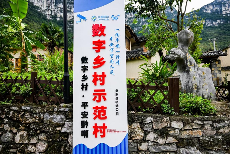 8 圖為貴州移動在小花江村打造“數智鄉村”示范村.jpg