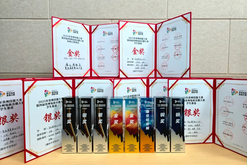 貴陽康養職業大學在第四屆貴州電商直播大賽中勇創佳績。