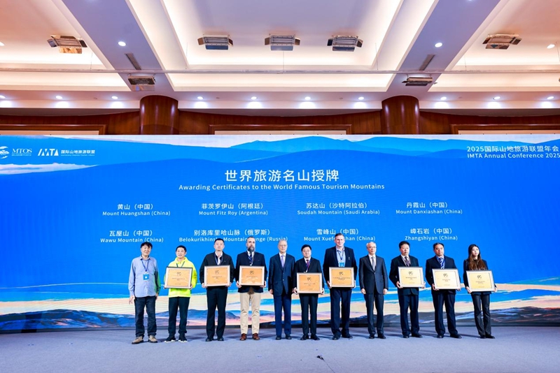 4.新一批“世界旅游名山”授牌.jpg
