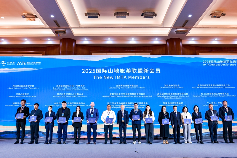 6.國際山地旅游聯盟新會員證書頒發.jpg