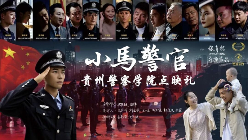 1、《小馬警官》貴州警察學院點映禮。.jpg