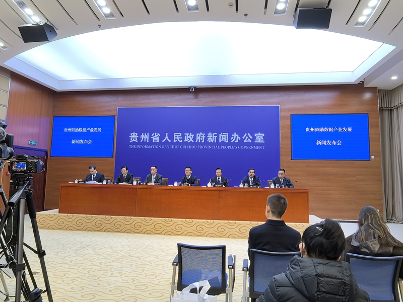 11月18日召開的貴州鼓勵數據產業發展新聞發布會。魏容攝
