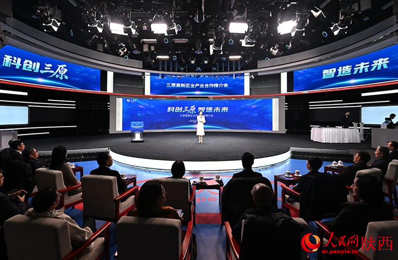 “科創三原?智造未來”三原高新區全產業合作推介會現場。人民網記者 翁奇羽攝