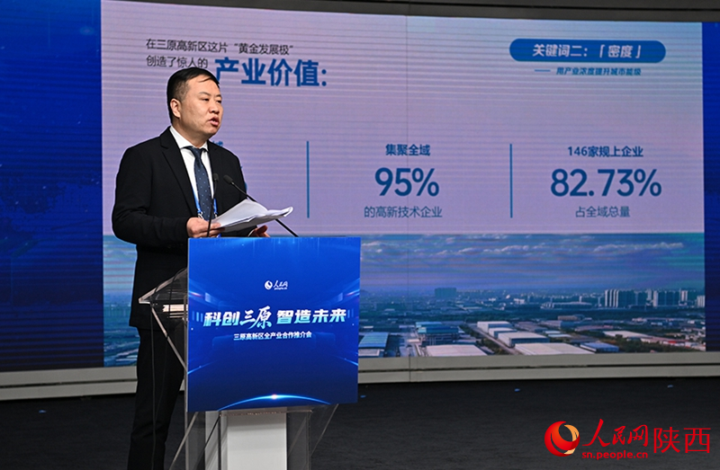 三原高新區黨工委副書記、管委會主任文鋒進行推介。人民網記者 于凱攝