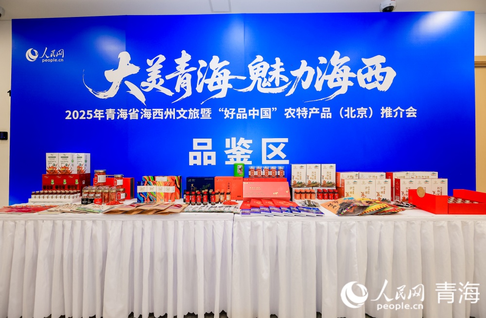 農特產品品鑒區。人民網記者 況玉攝