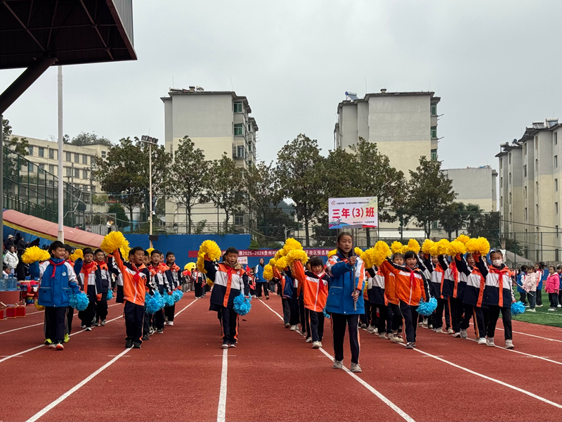 平壩區黎陽·白云共教體校第四十四屆田徑運動會開幕。