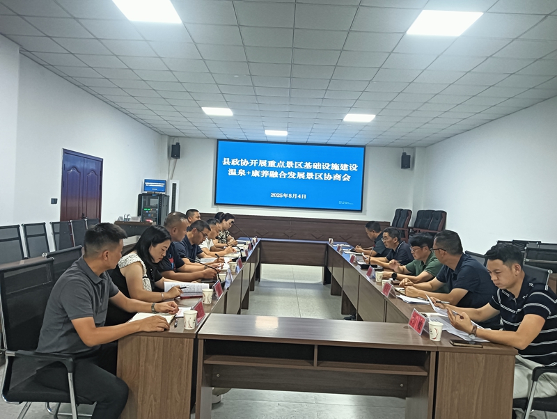 圍繞加強重點景區基礎設施、“溫泉+康養”發展開展“景區協商”.jpg