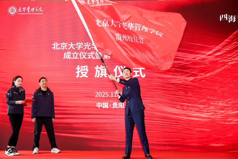 啟動儀式現場。北京大學光華管理學院貴州校友會供圖