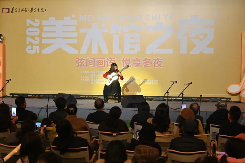 1 圖為遵義“美術館之夜”活動現(xiàn)場.jpg