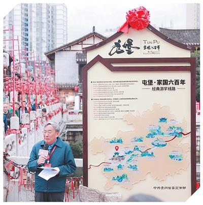 “屯堡·家國六百年”經典游學線路發布儀式上,葛劍雄教授作推介。